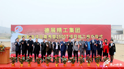 厲害！智能制造項(xiàng)目奠基，德展“如虎添翼”，生產(chǎn)總值三年內(nèi)將突破20億元